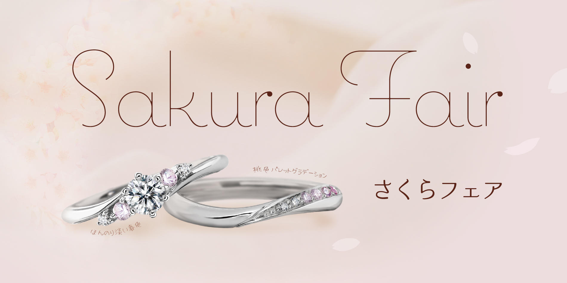 <さくらフェア>のお知らせ