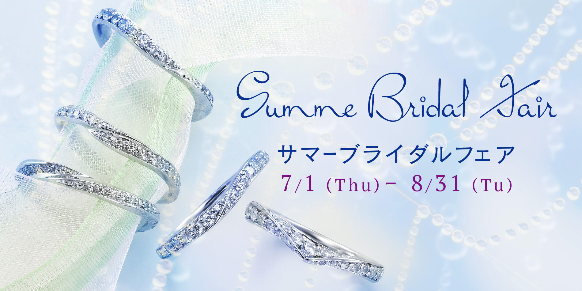 「Summer Bridal Fair」開催