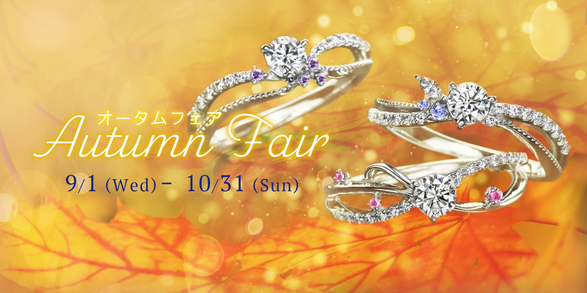 「Autumn Fair」開催