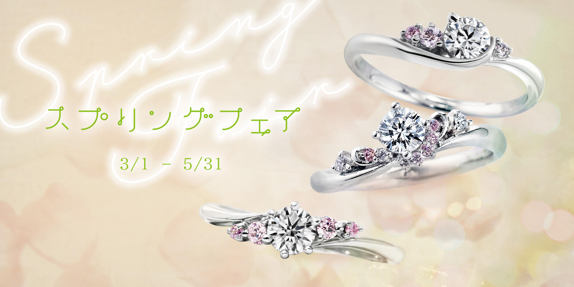 今だけのピンクアレンジ「Spring Fair」開催