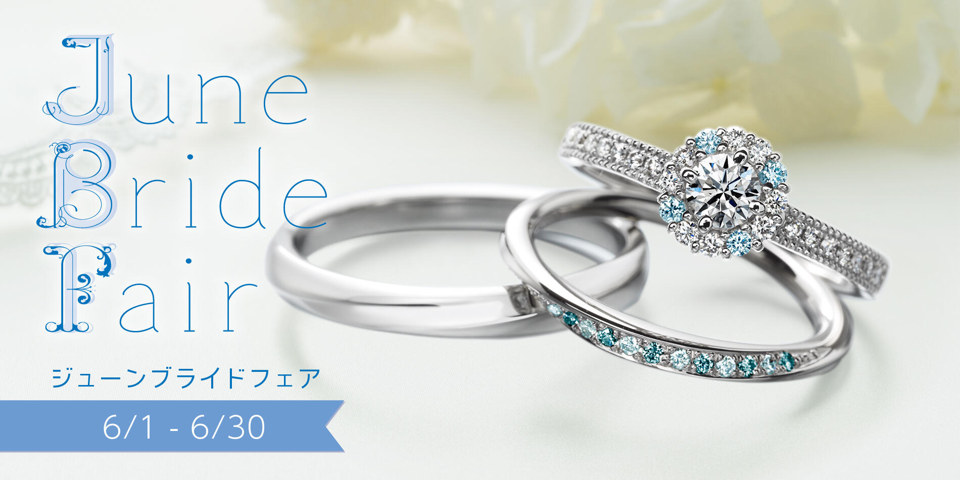 「June bride Fair」開催