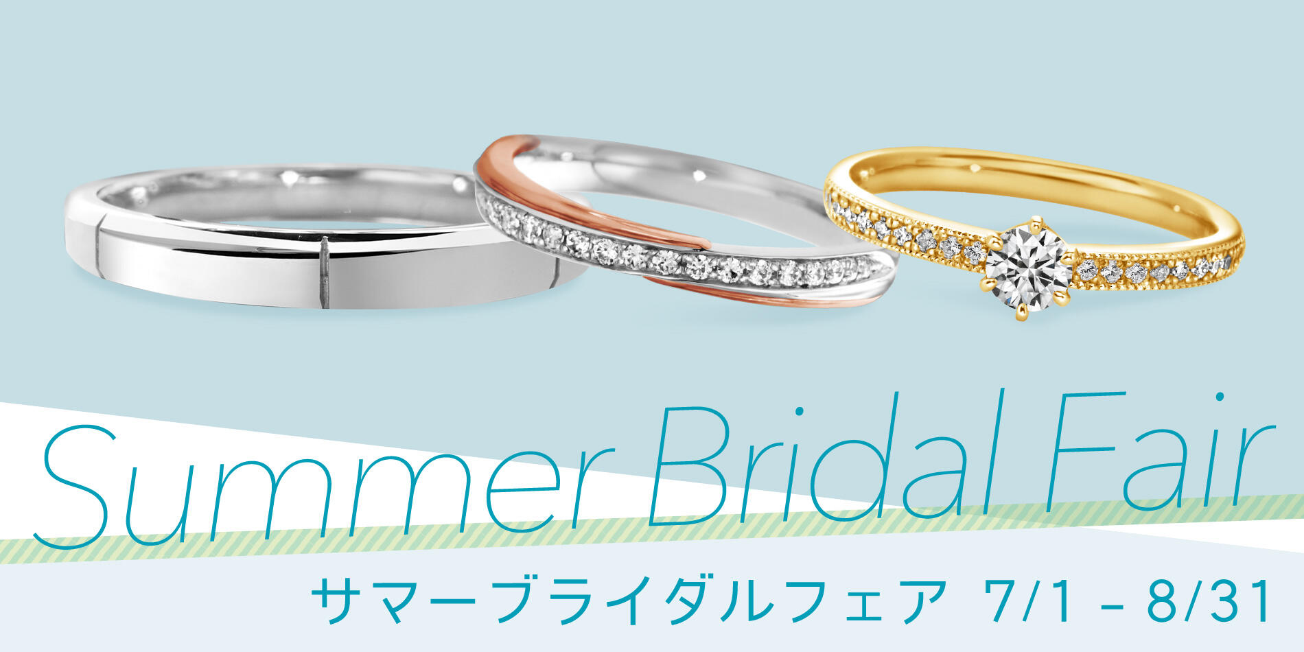 碇か舵の刻印をプレゼント!「Summer Bridal Fair」開催