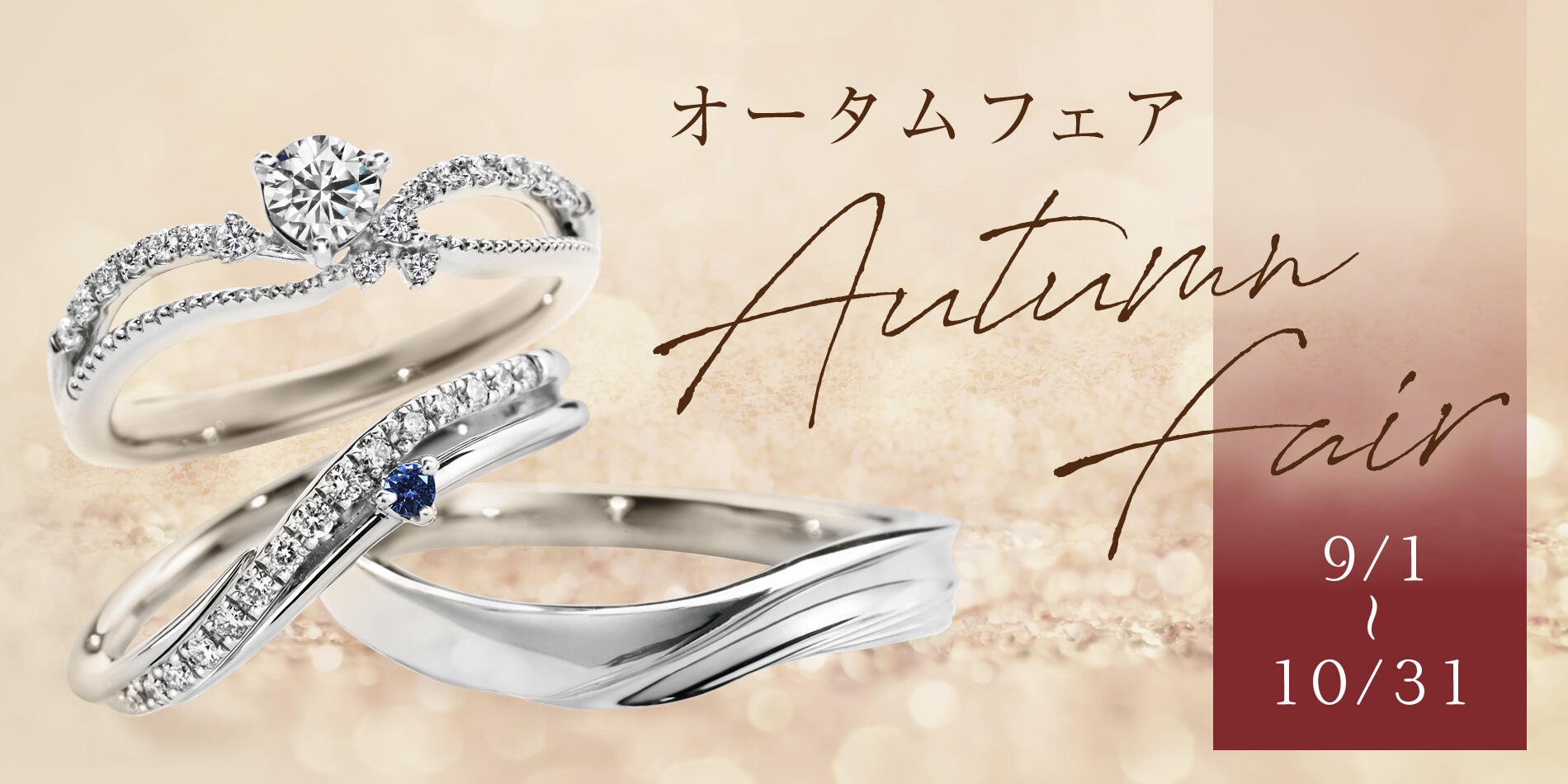 「Autumn Fair」開催