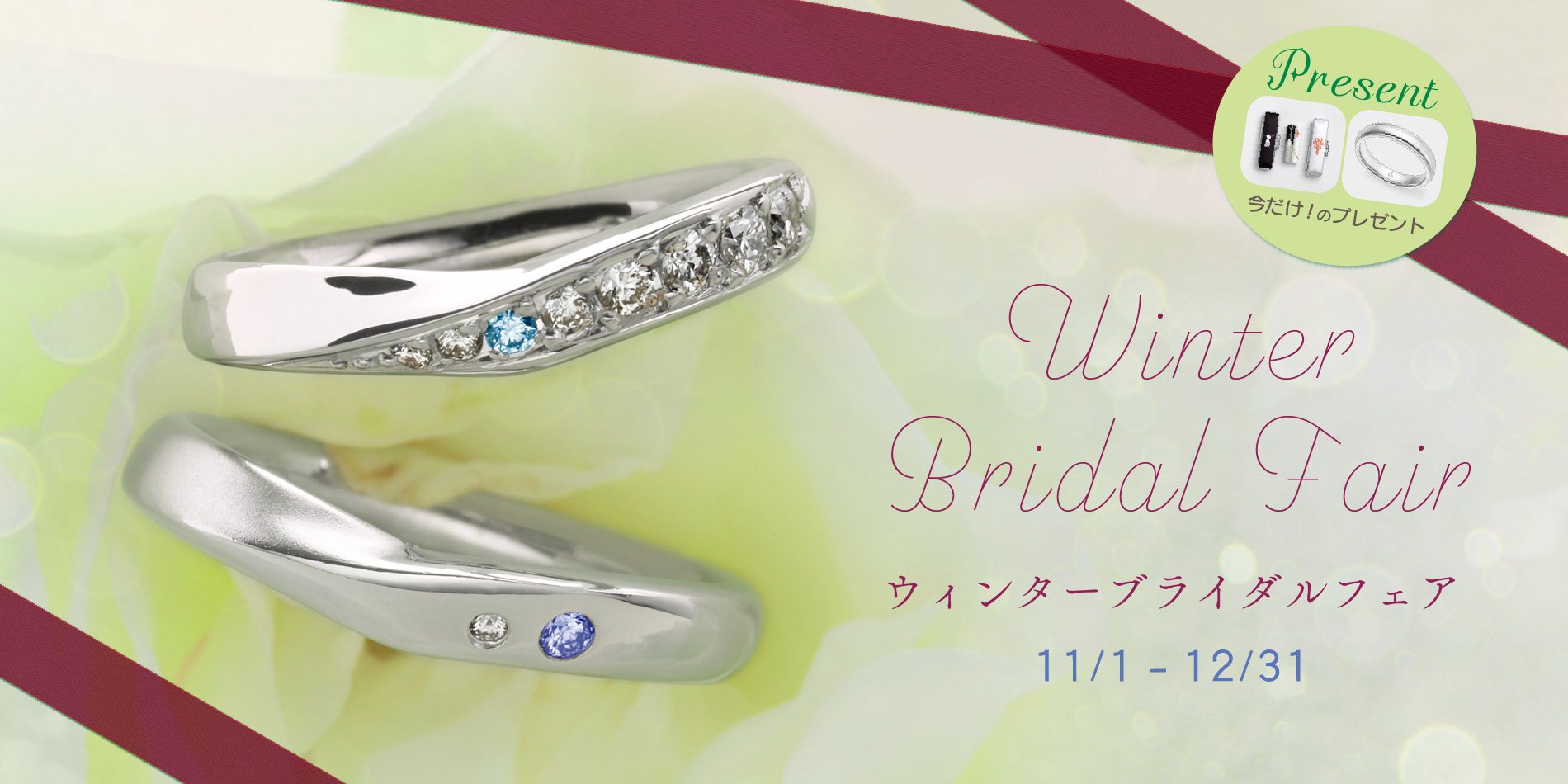 「Winter Bridal Fair」開催