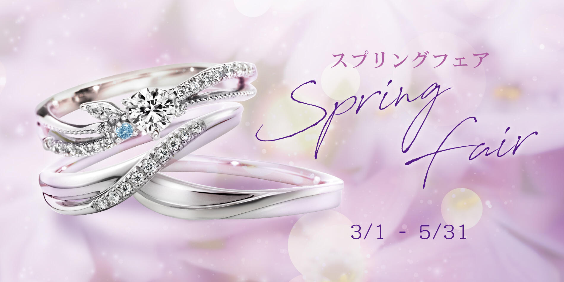 スプリングフェア