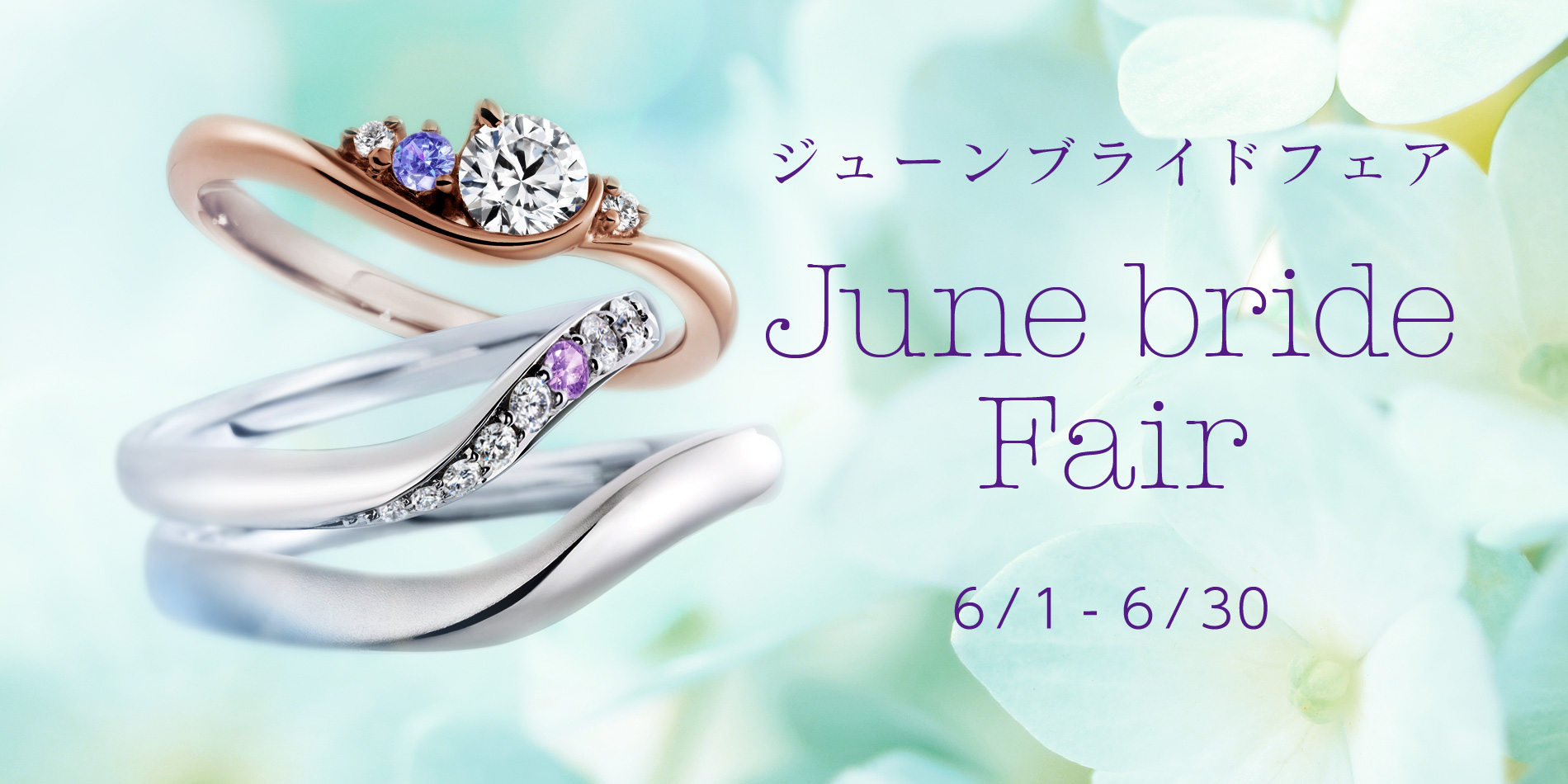 「June bride Fair」開催
