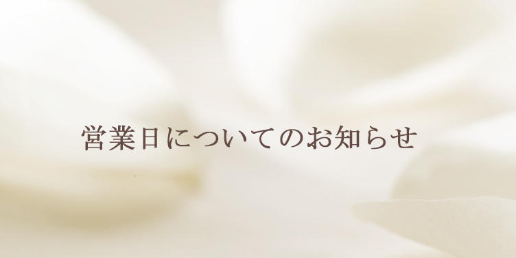 直営店営業再開のお知らせ