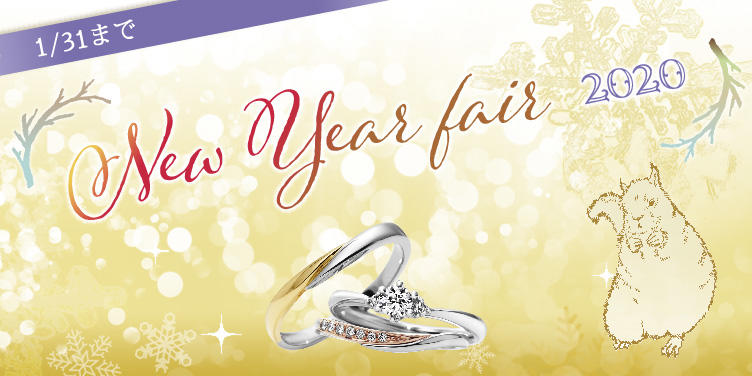 <New Year Fair 2020>のお知らせ