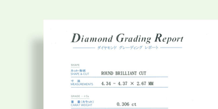 ダイヤモンド鑑定書